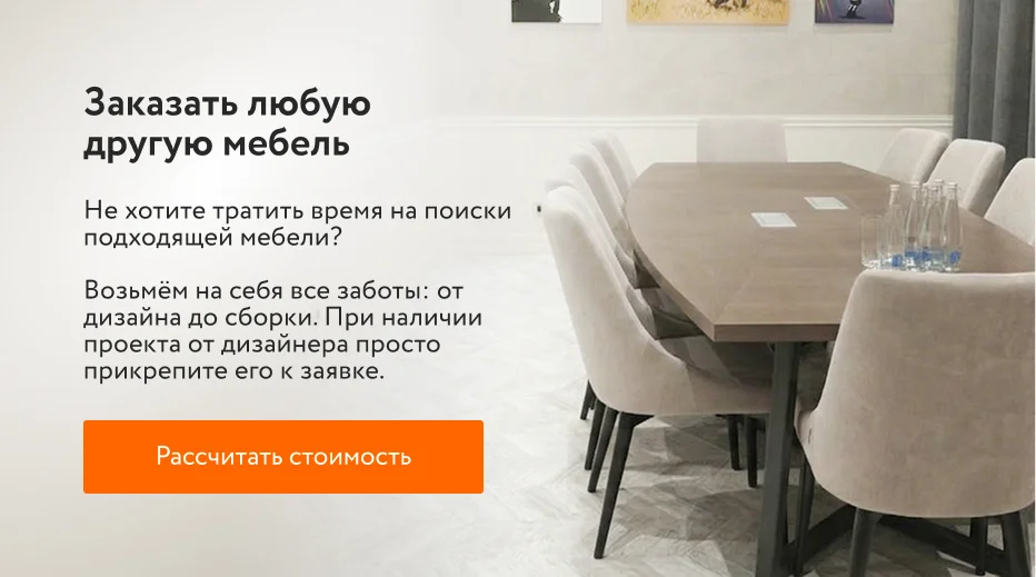 Заказать любую другую мебель