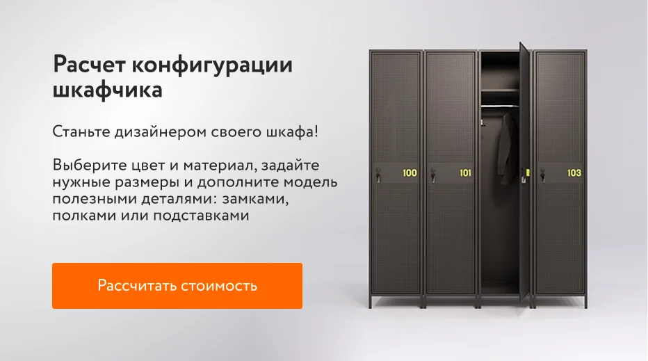 Расчет конфигурации шкафчика